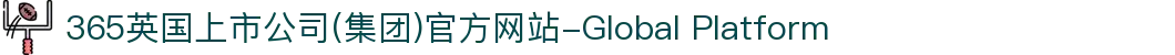 365英国上市公司(集团)官方网站-Global Platform
